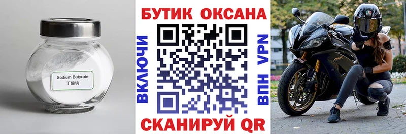 БУТИРАТ Butirat  Себеж 