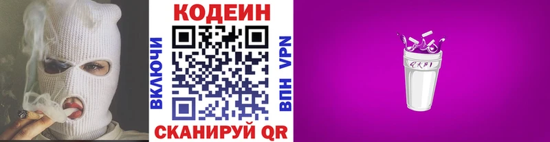 Кодеиновый сироп Lean напиток Lean (лин)  Себеж 